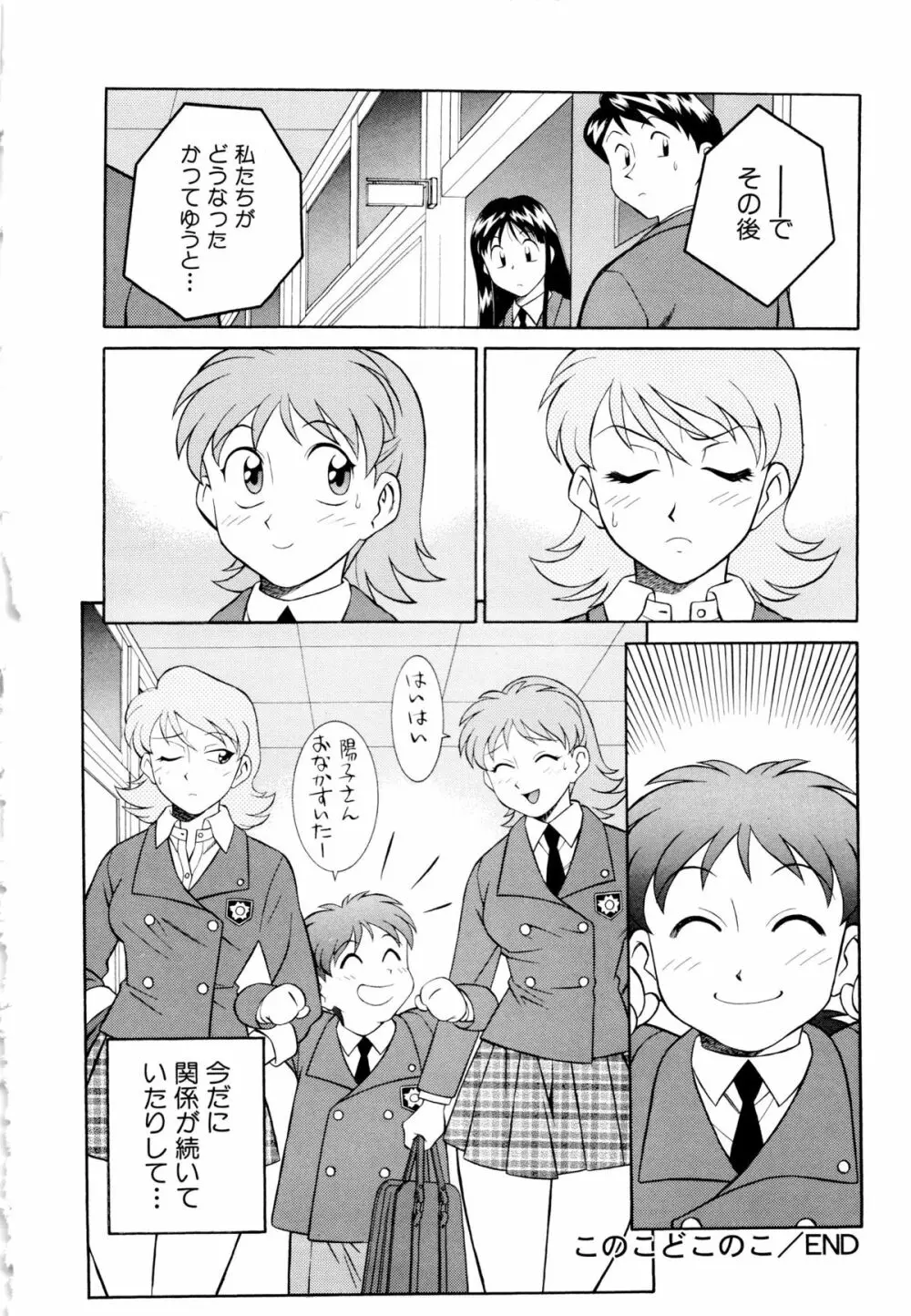 世田谷桃源郷 Page.63