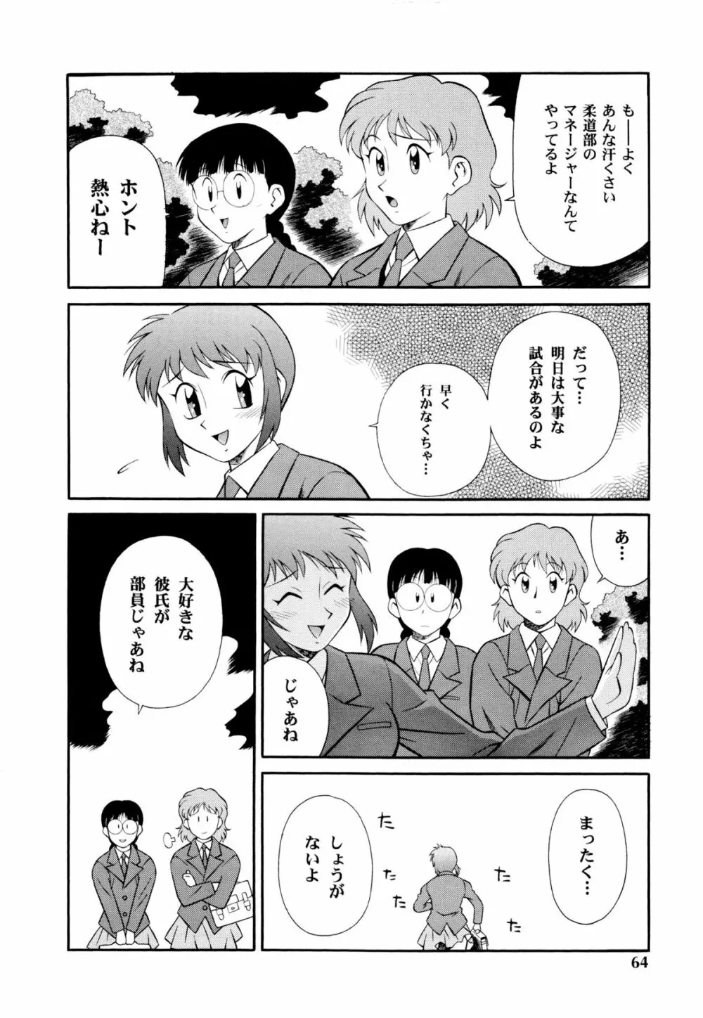世田谷桃源郷 Page.65