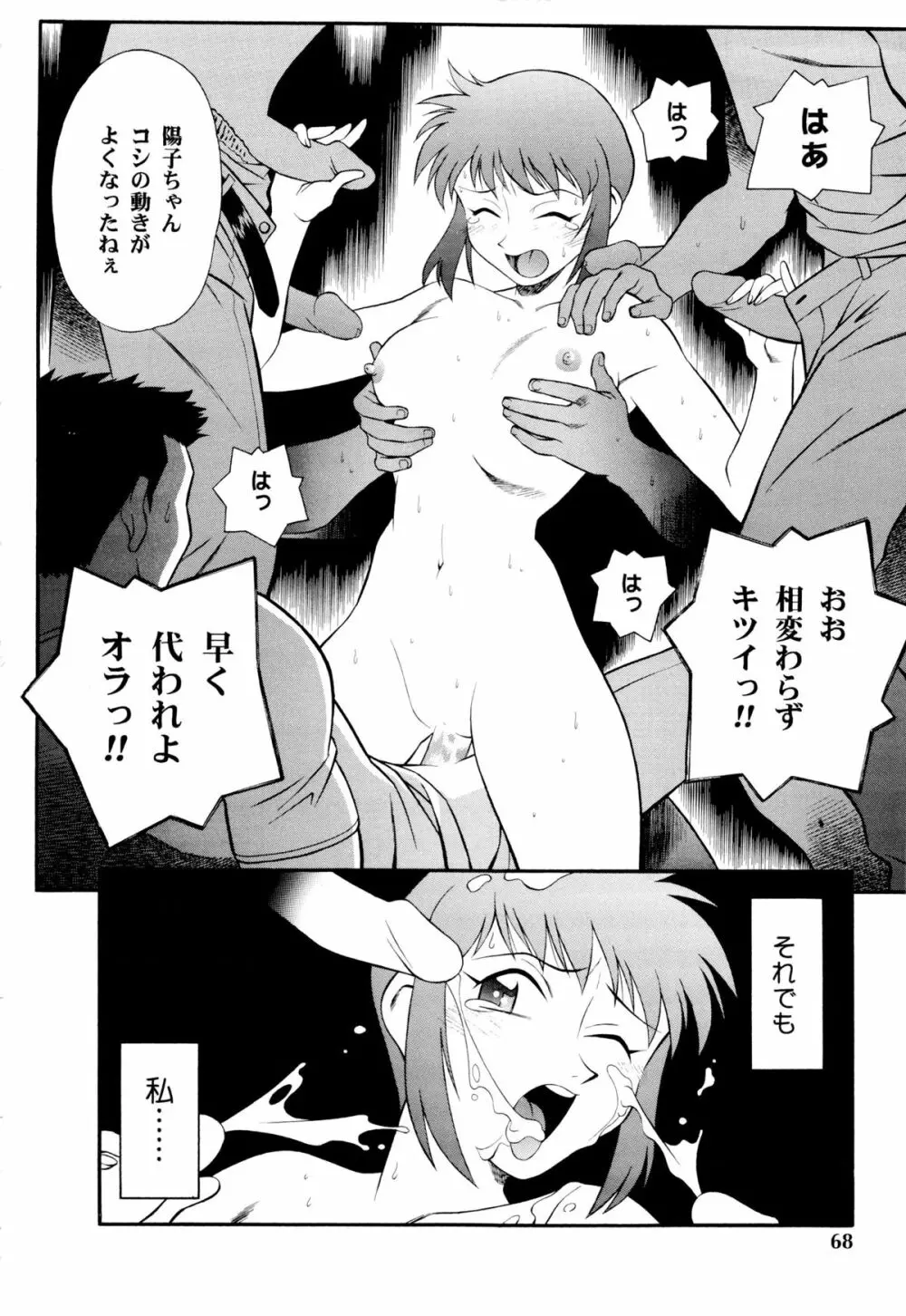 世田谷桃源郷 Page.69