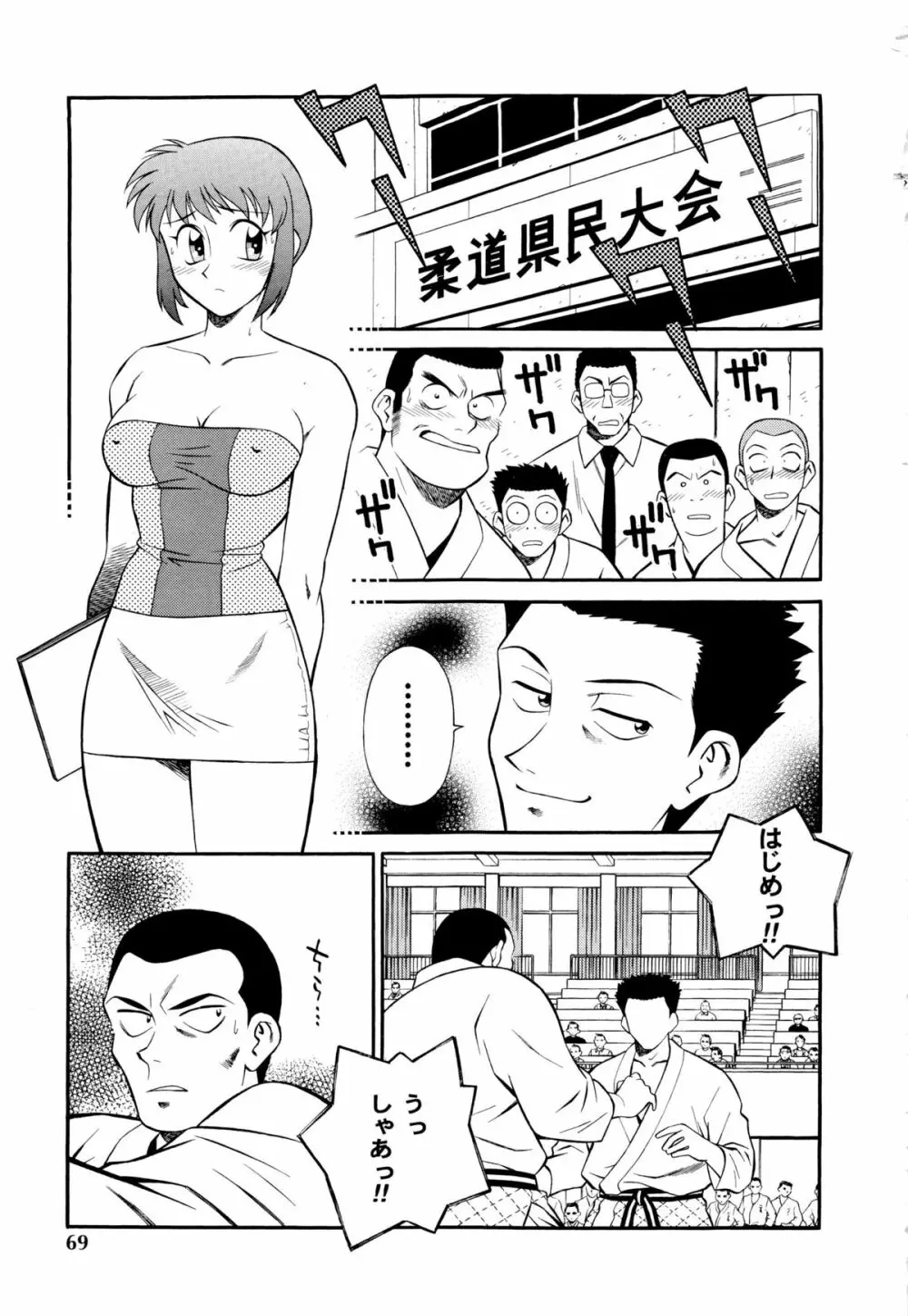 世田谷桃源郷 Page.70