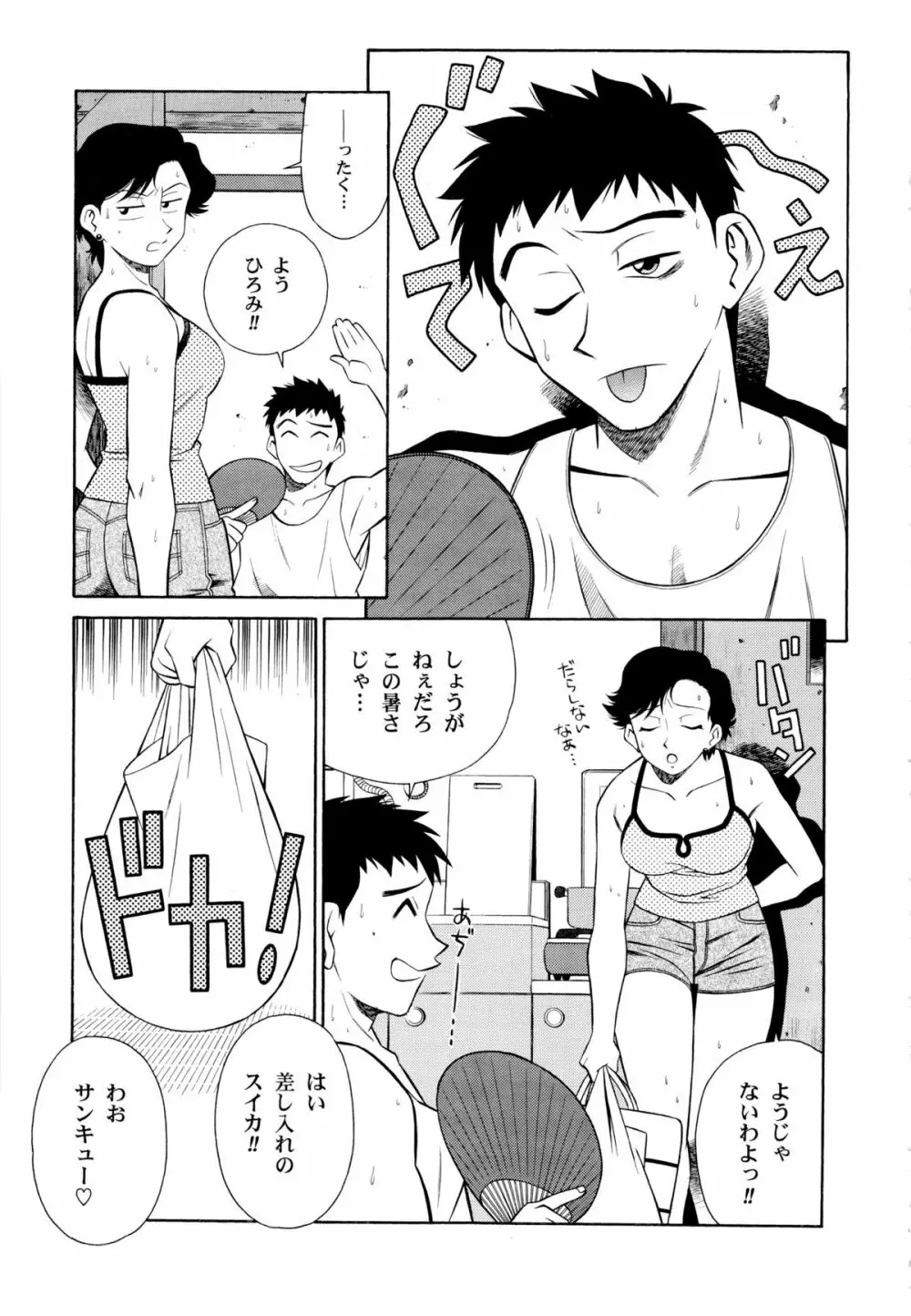 世田谷桃源郷 Page.74