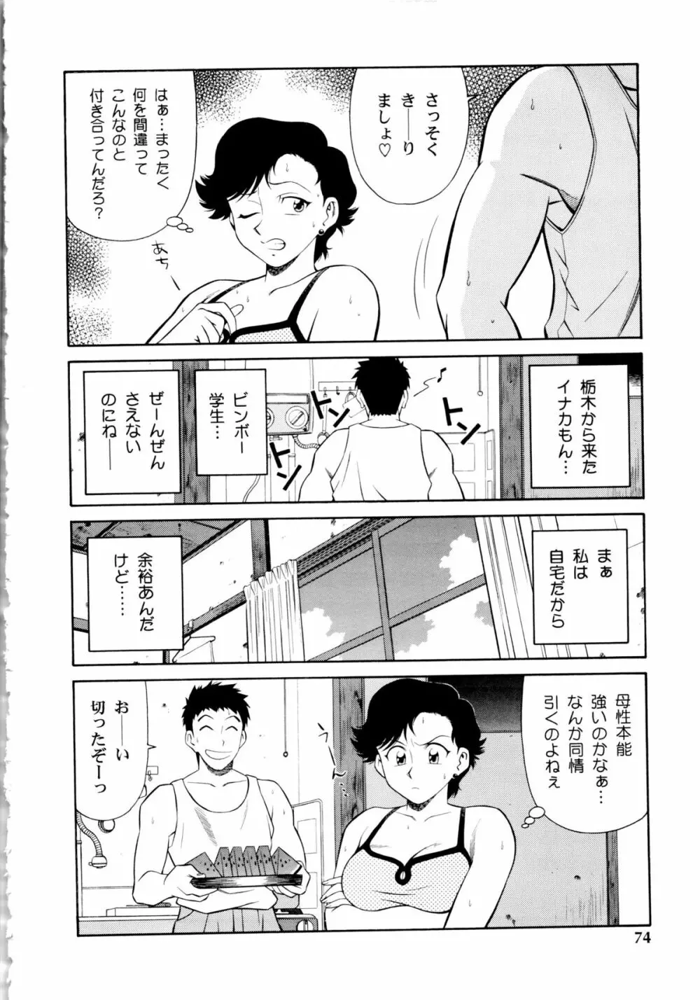 世田谷桃源郷 Page.75