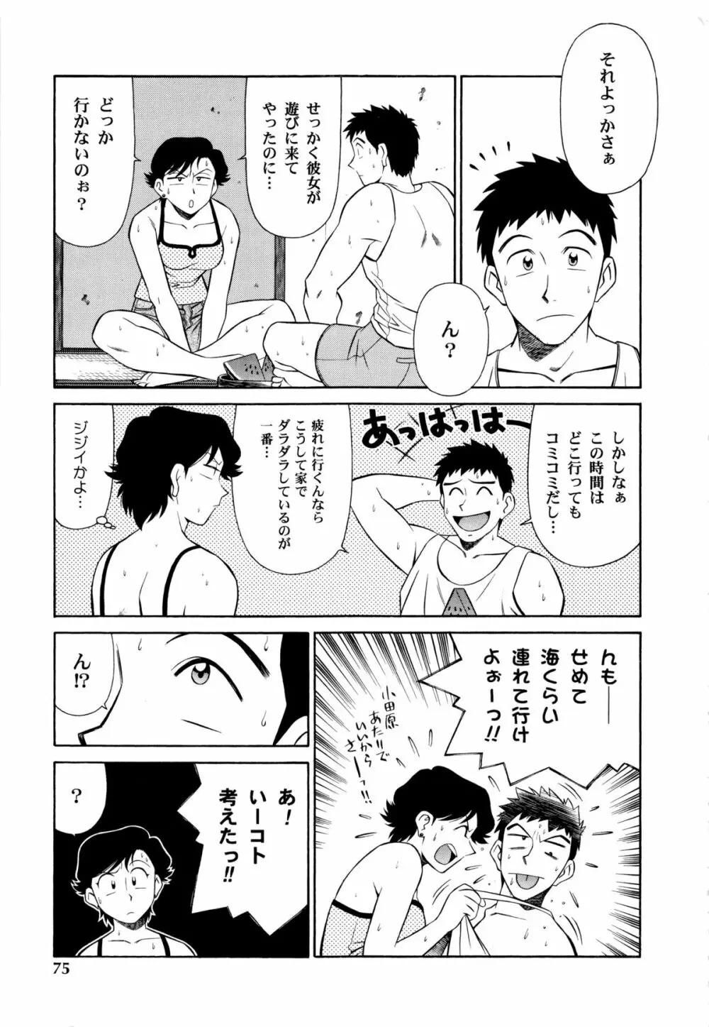 世田谷桃源郷 Page.76