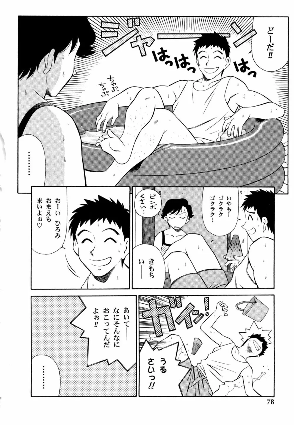 世田谷桃源郷 Page.78