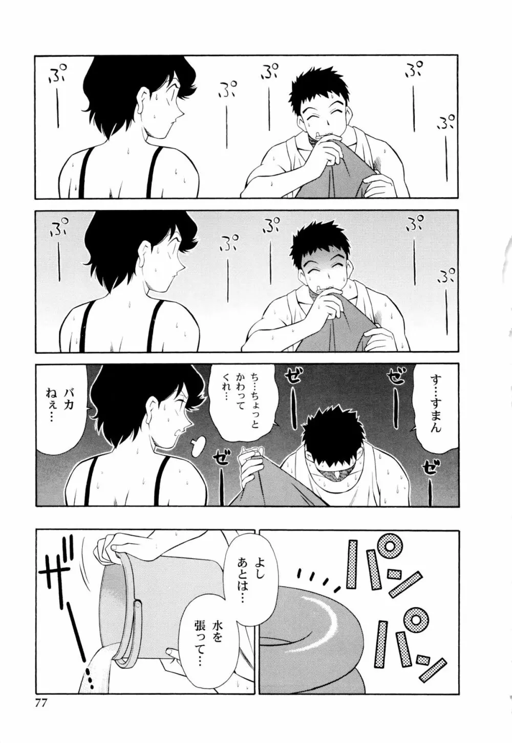 世田谷桃源郷 Page.79