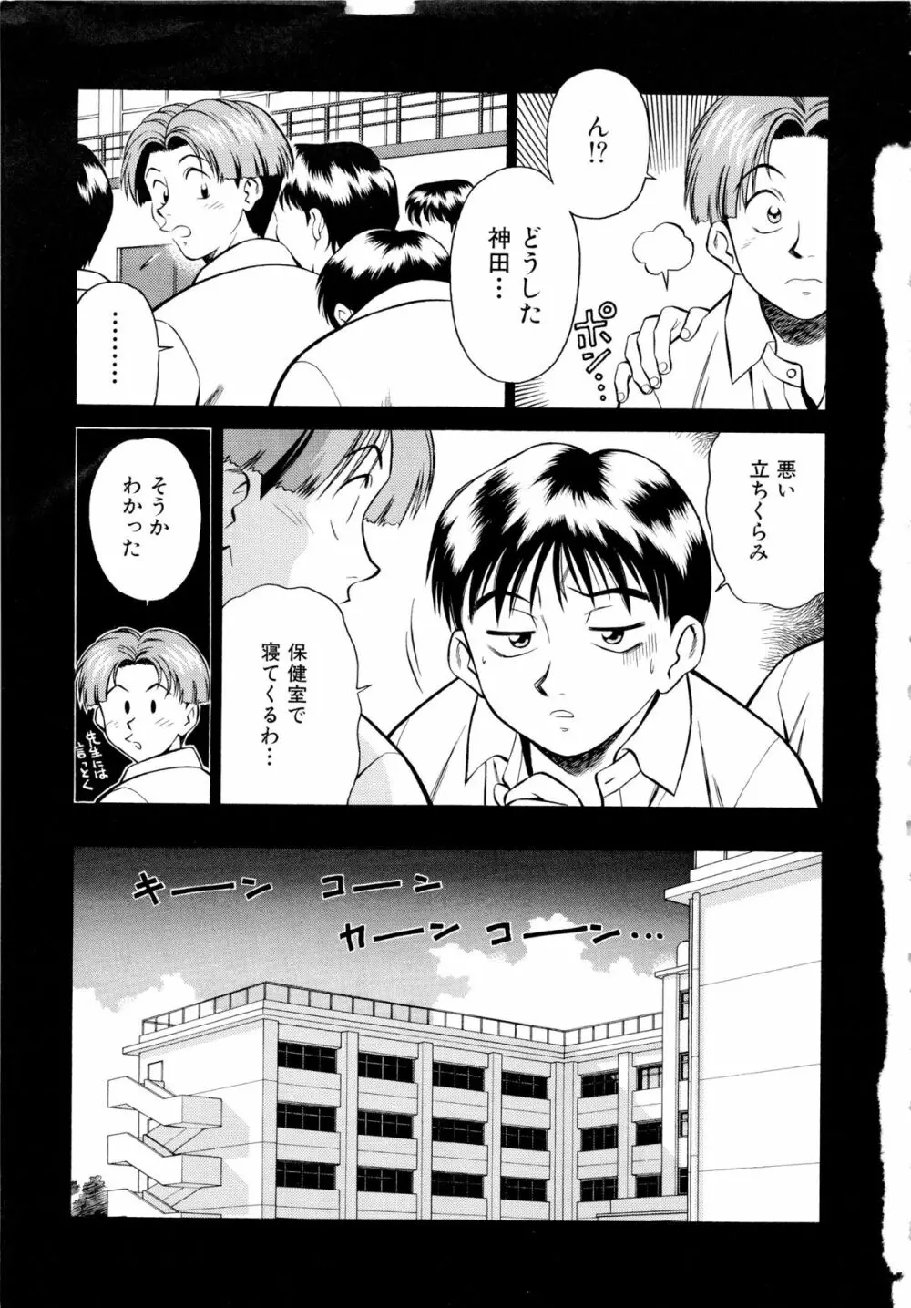 世田谷桃源郷 Page.8