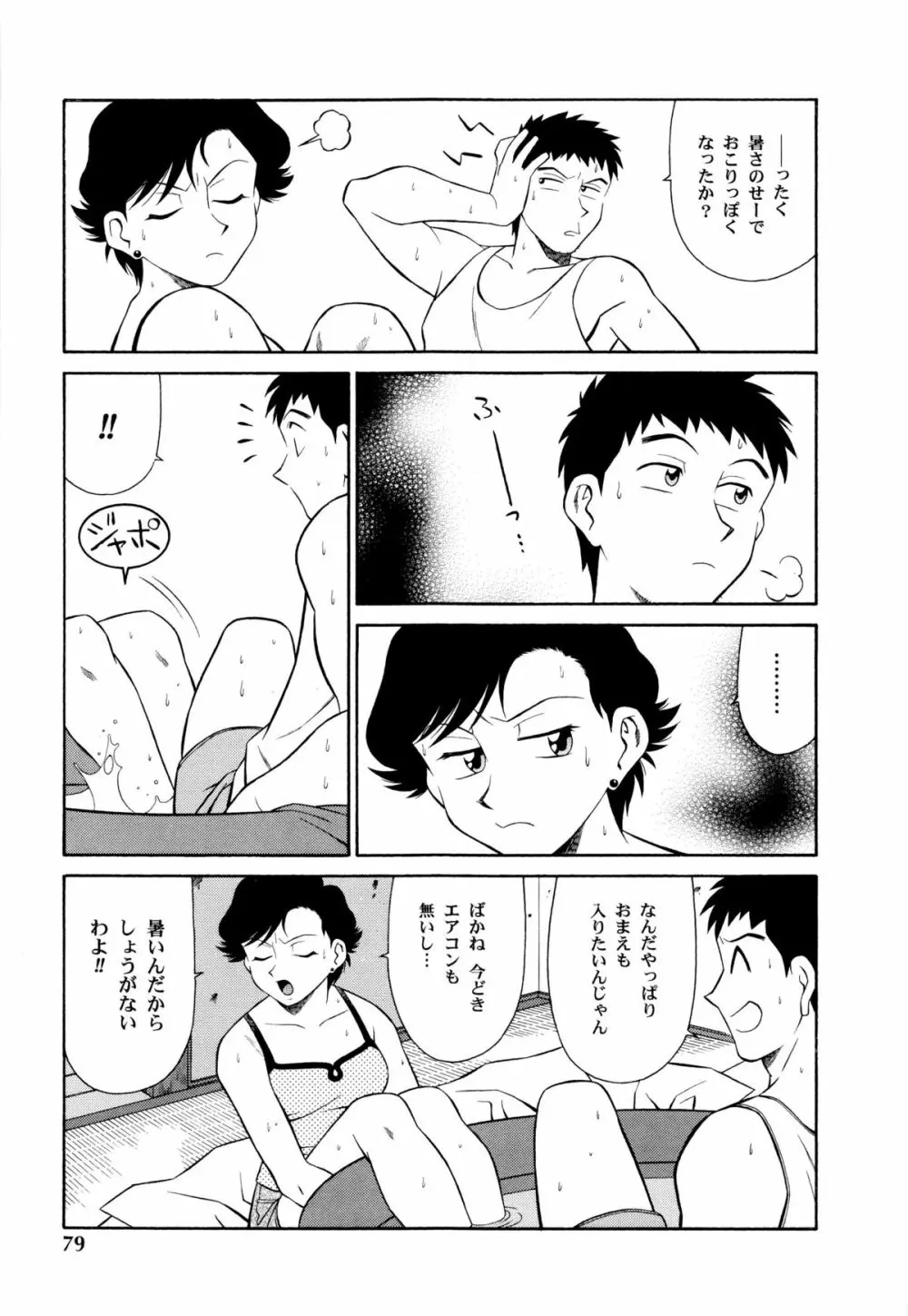 世田谷桃源郷 Page.80