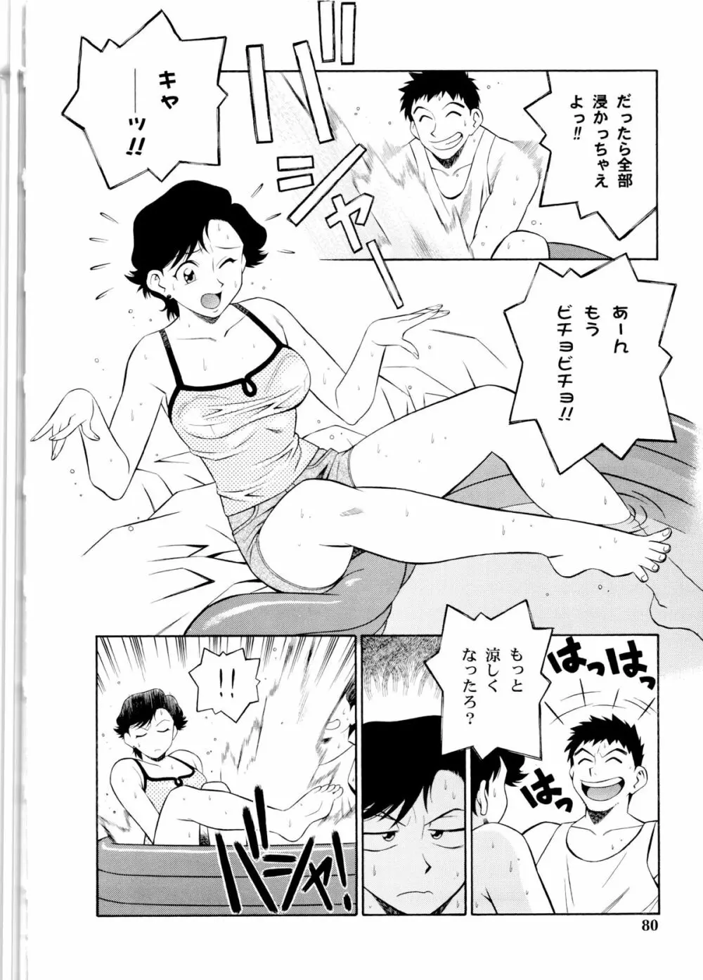 世田谷桃源郷 Page.81