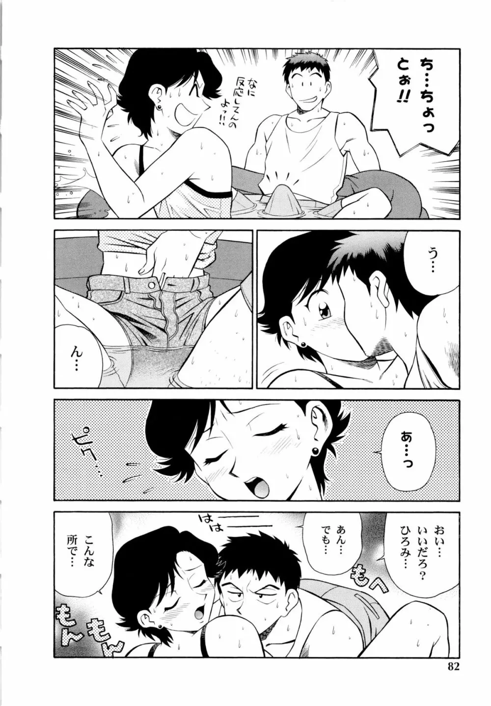 世田谷桃源郷 Page.83