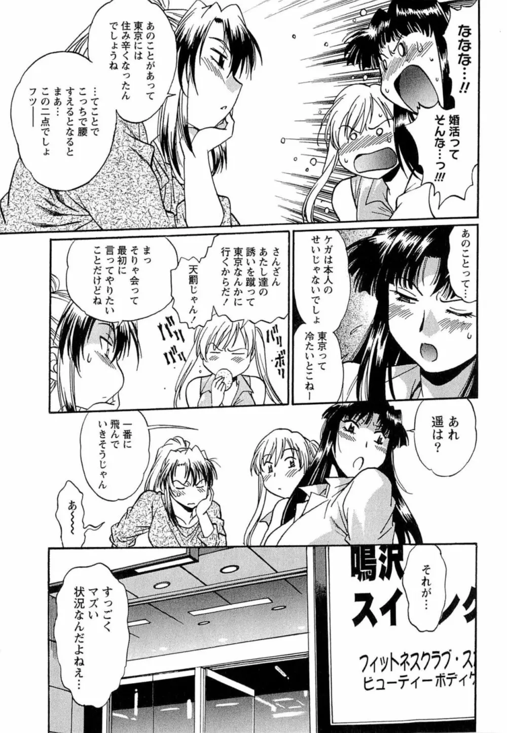 くいこみをなおしてるヒマはないっ！ 第01巻 Page.10