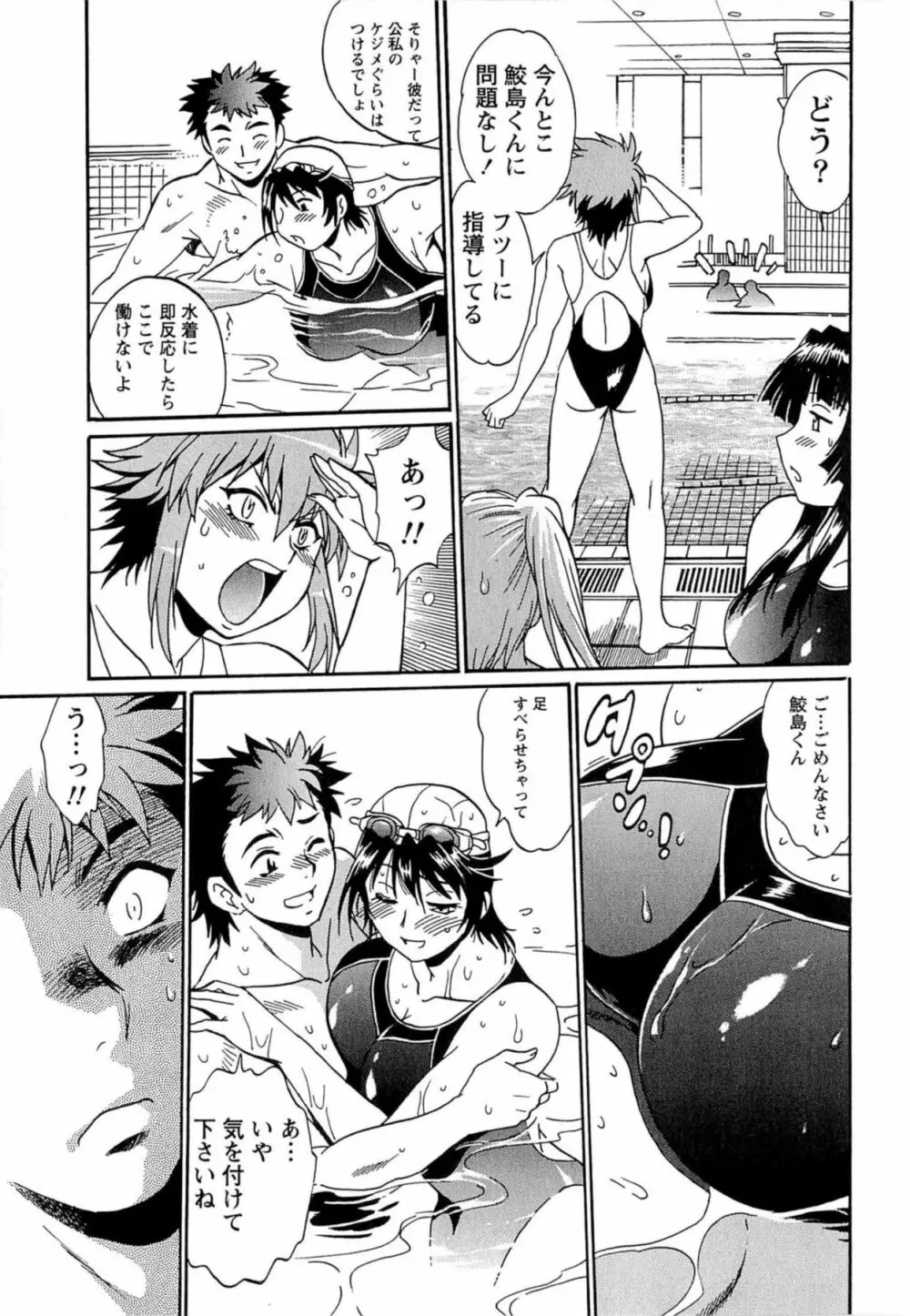 くいこみをなおしてるヒマはないっ！ 第01巻 Page.100