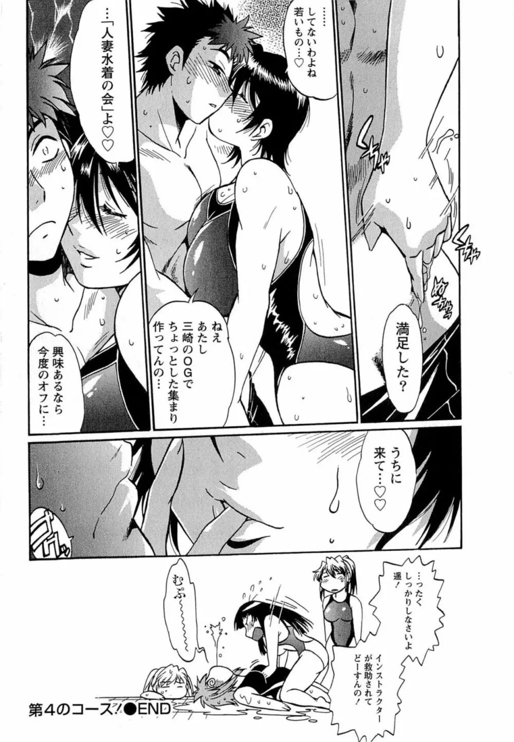 くいこみをなおしてるヒマはないっ！ 第01巻 Page.107