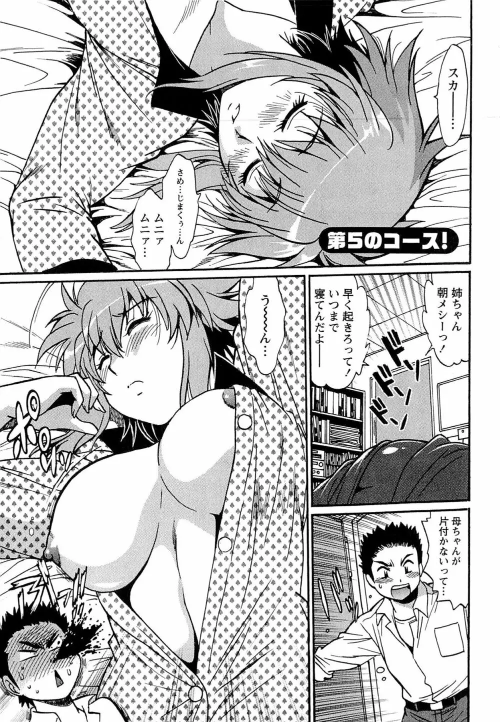 くいこみをなおしてるヒマはないっ！ 第01巻 Page.110