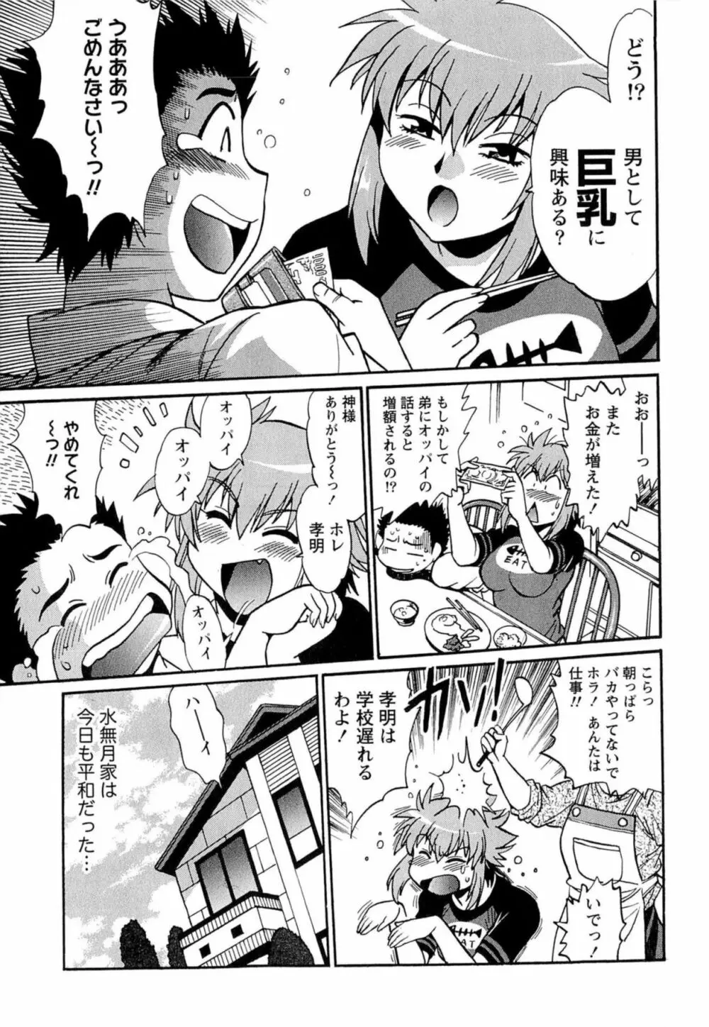 くいこみをなおしてるヒマはないっ！ 第01巻 Page.112