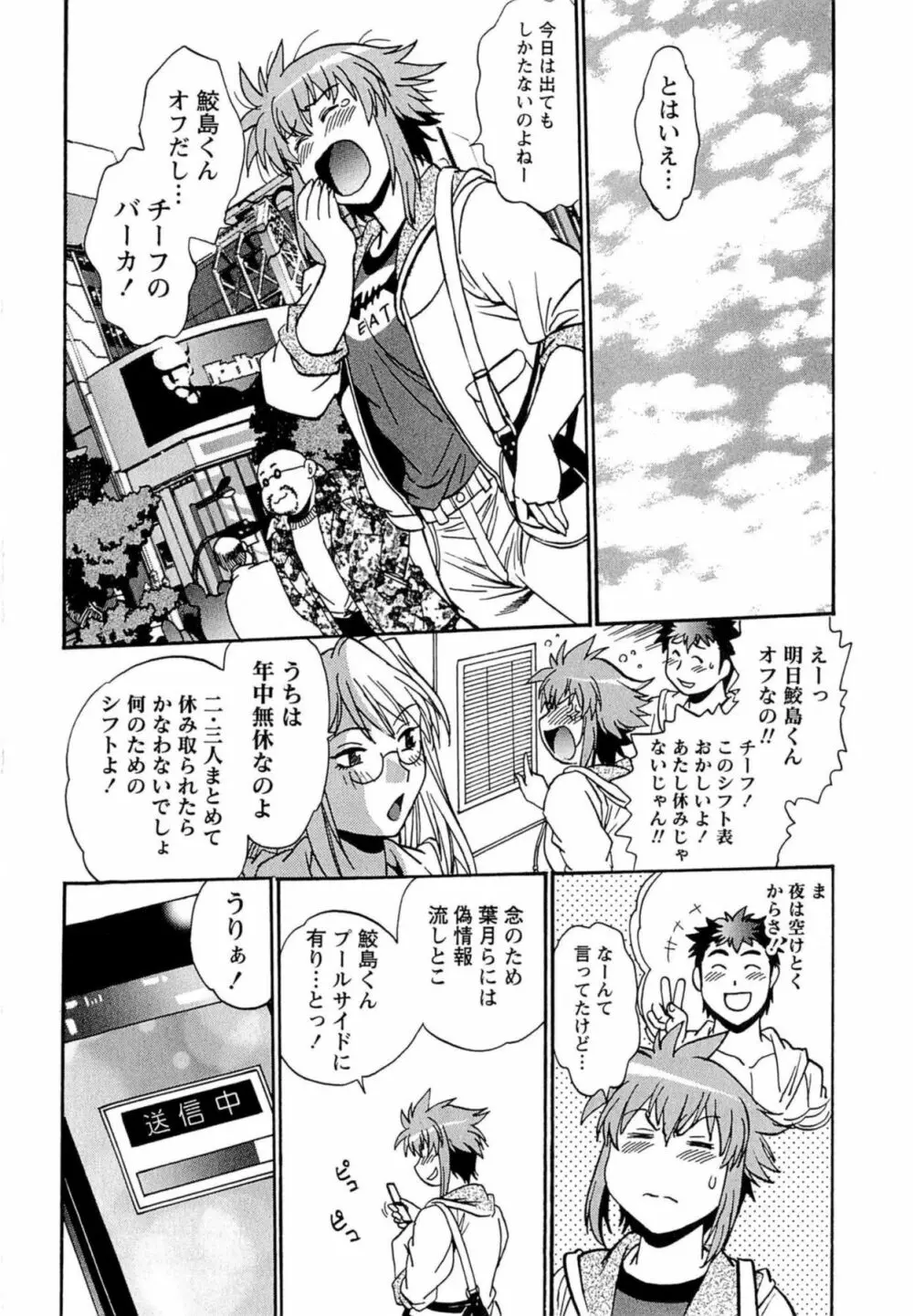 くいこみをなおしてるヒマはないっ！ 第01巻 Page.113