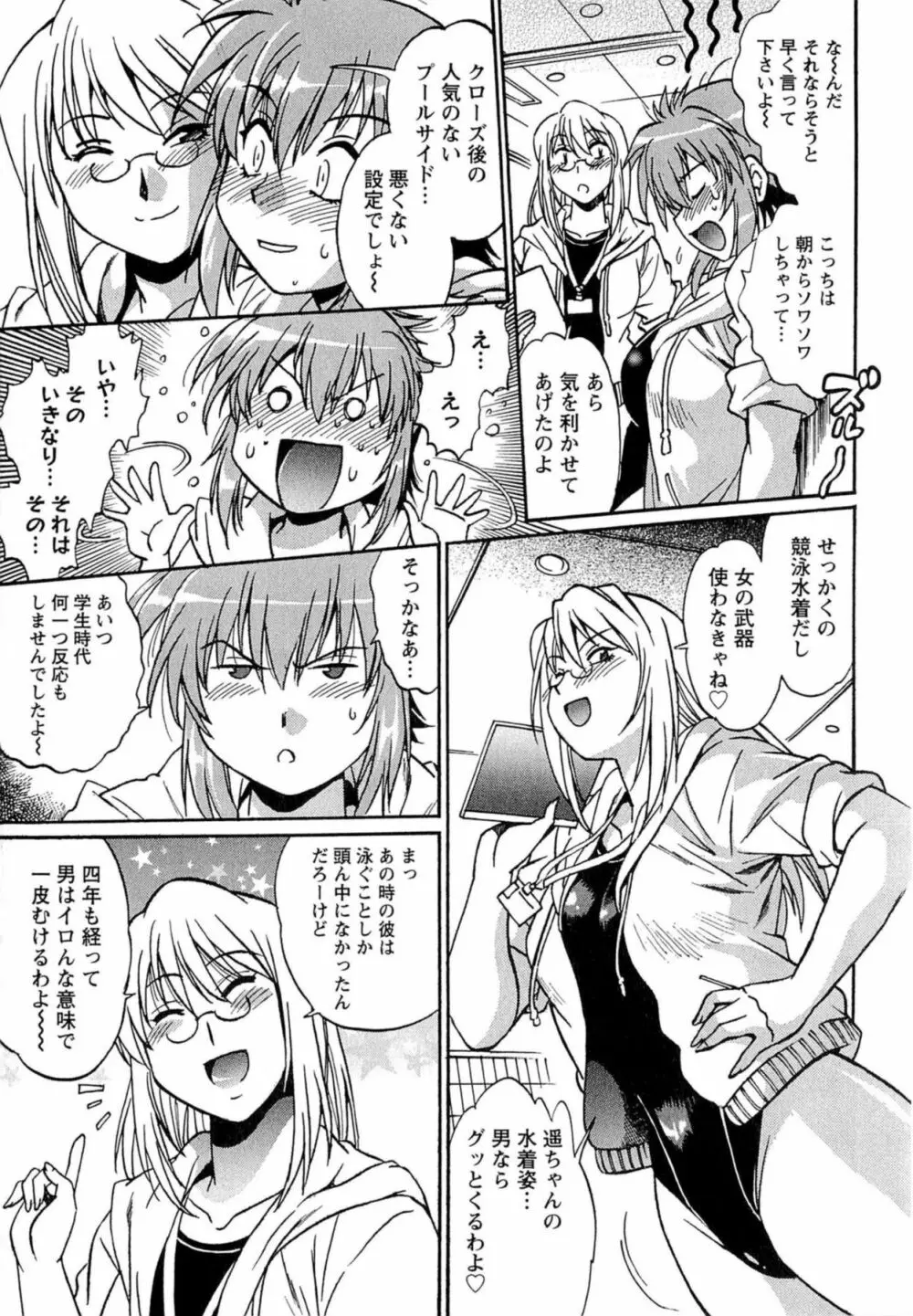 くいこみをなおしてるヒマはないっ！ 第01巻 Page.12