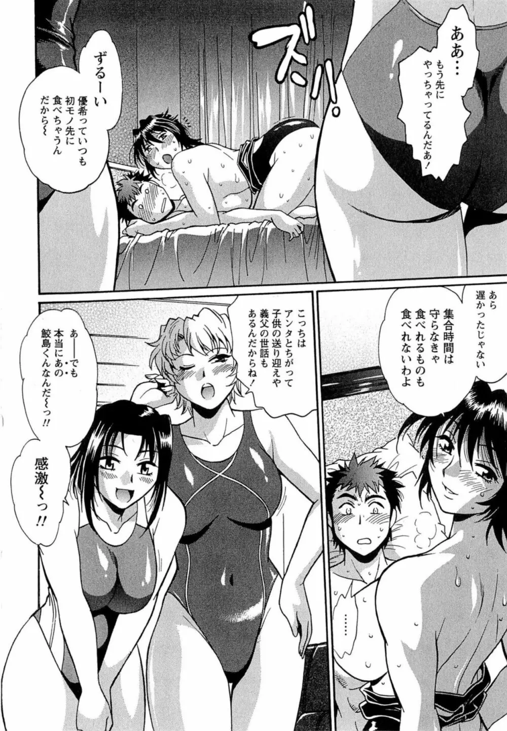 くいこみをなおしてるヒマはないっ！ 第01巻 Page.129