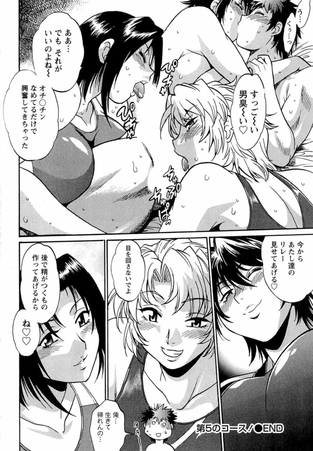 くいこみをなおしてるヒマはないっ！ 第01巻 Page.133