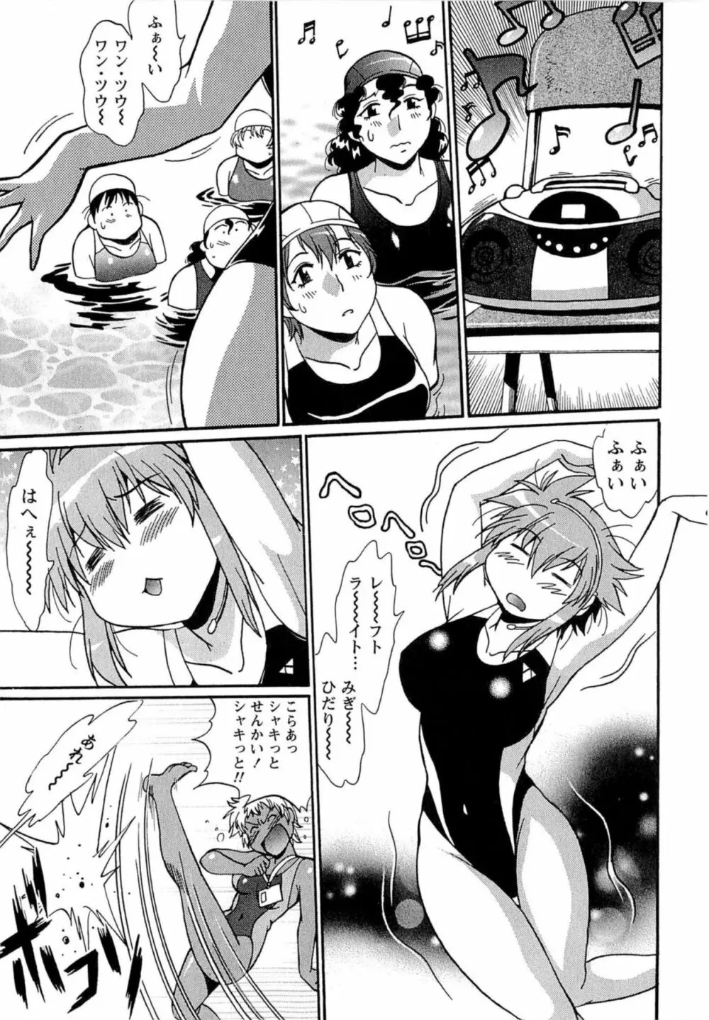 くいこみをなおしてるヒマはないっ！ 第01巻 Page.134