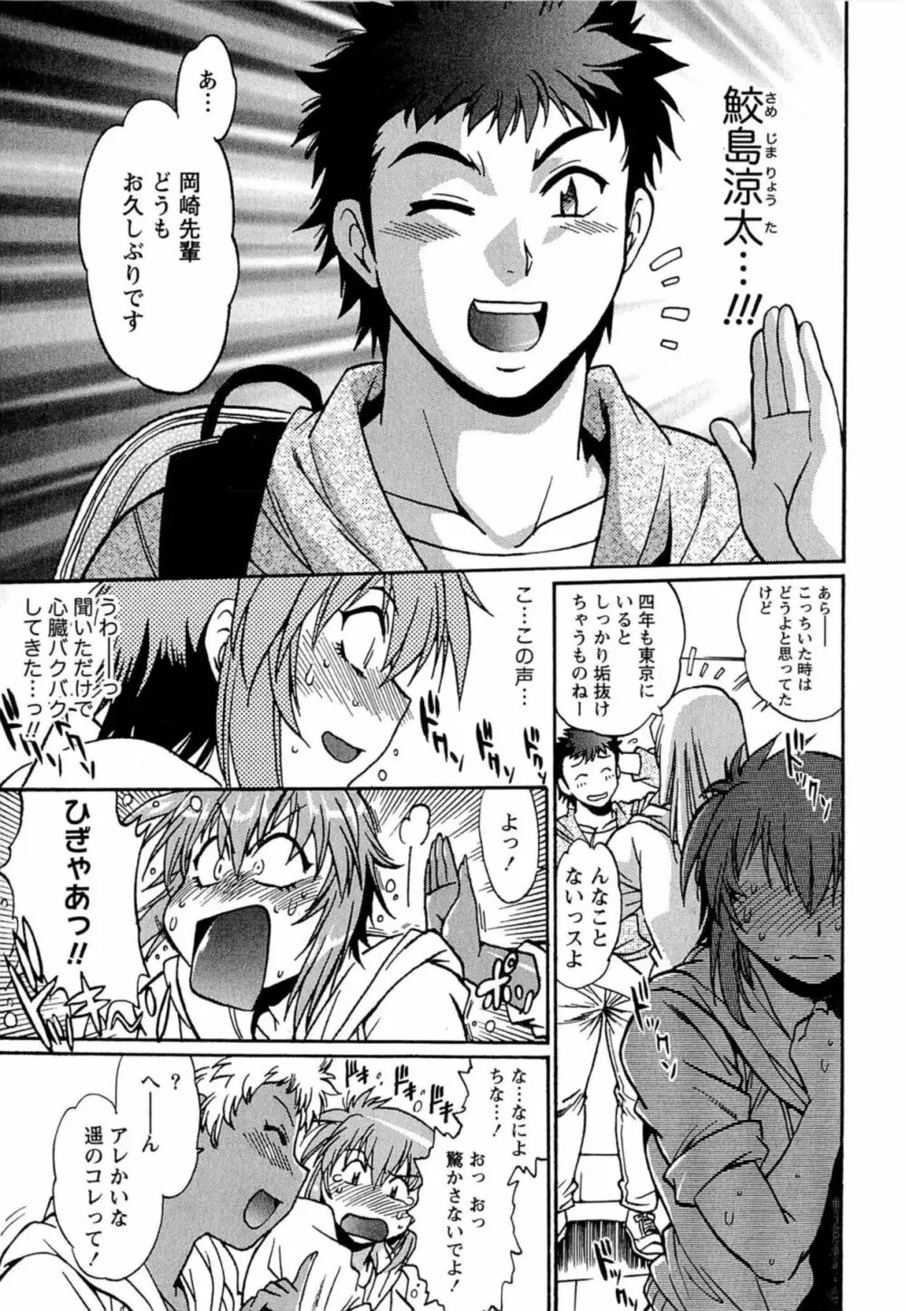 くいこみをなおしてるヒマはないっ！ 第01巻 Page.14