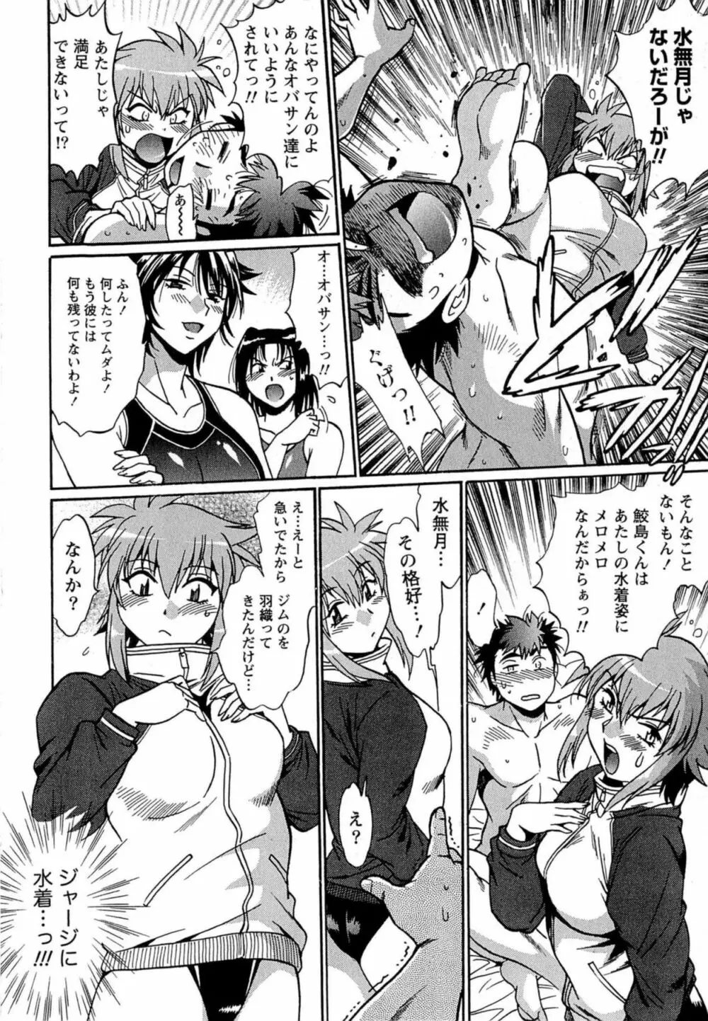 くいこみをなおしてるヒマはないっ！ 第01巻 Page.151