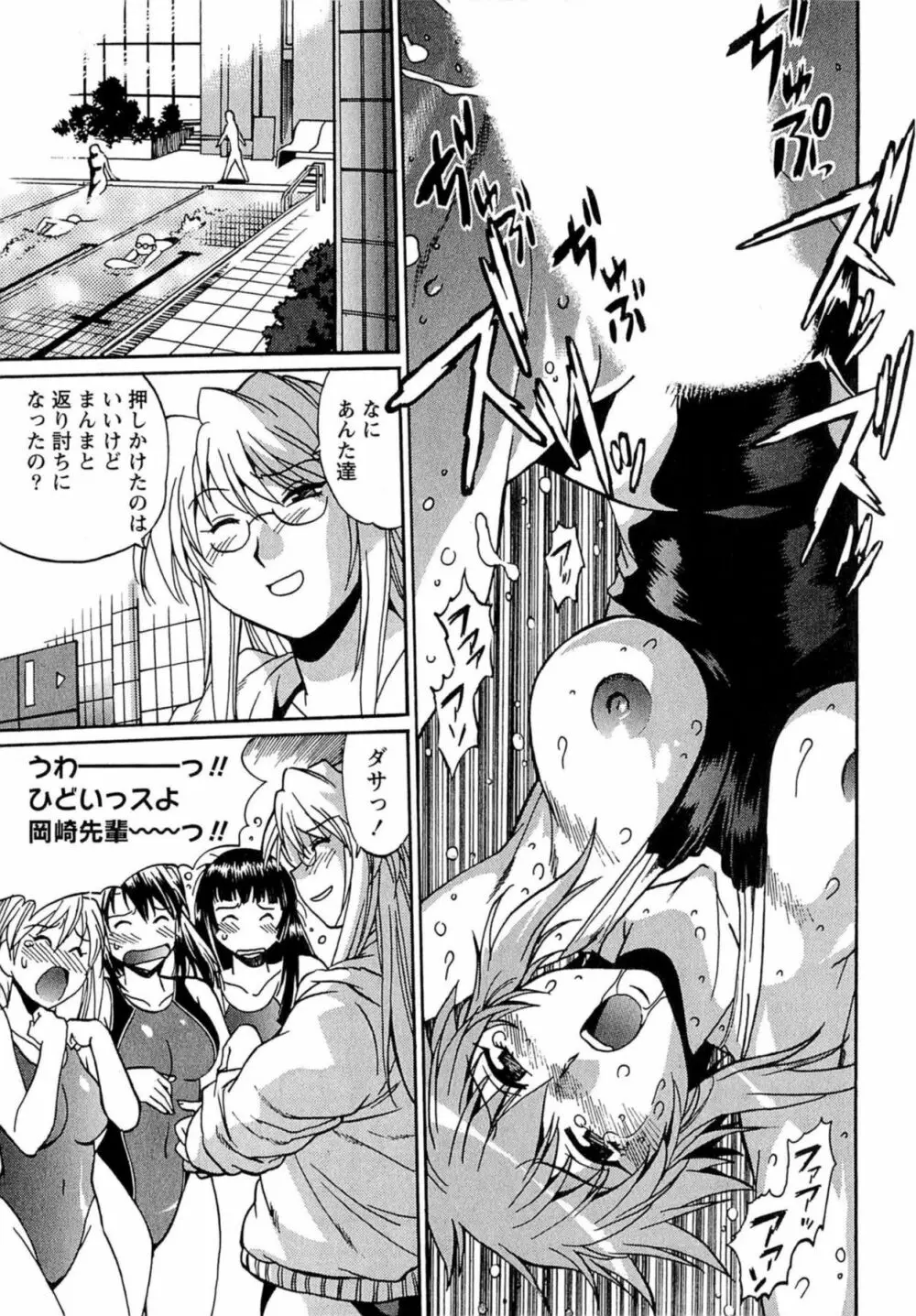 くいこみをなおしてるヒマはないっ！ 第01巻 Page.166