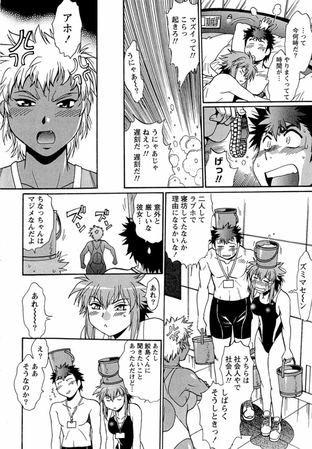 くいこみをなおしてるヒマはないっ！ 第01巻 Page.177