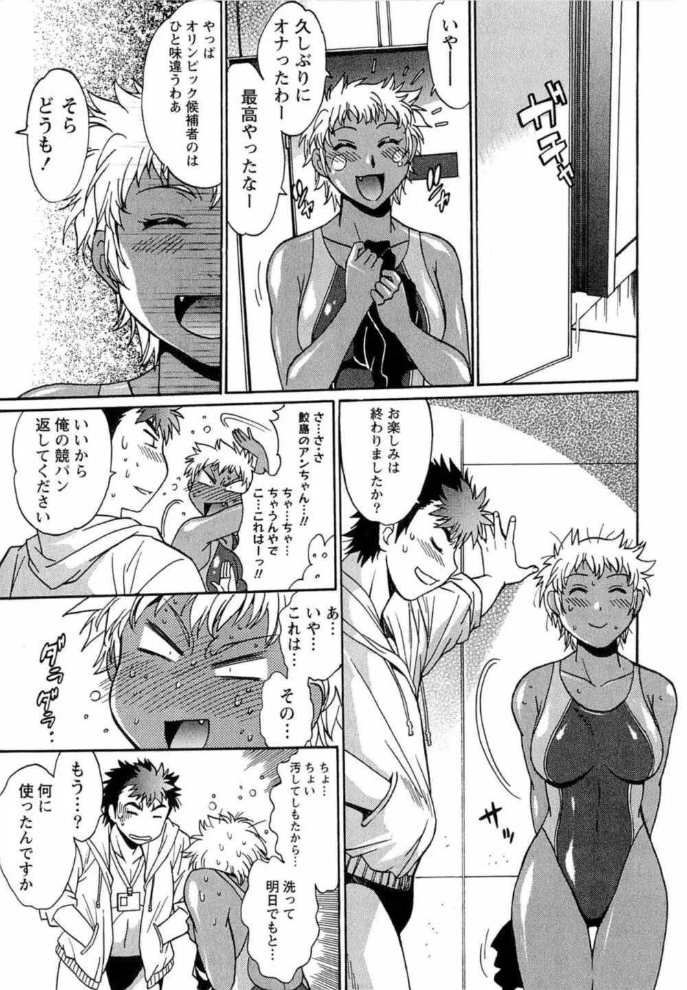 くいこみをなおしてるヒマはないっ！ 第01巻 Page.190