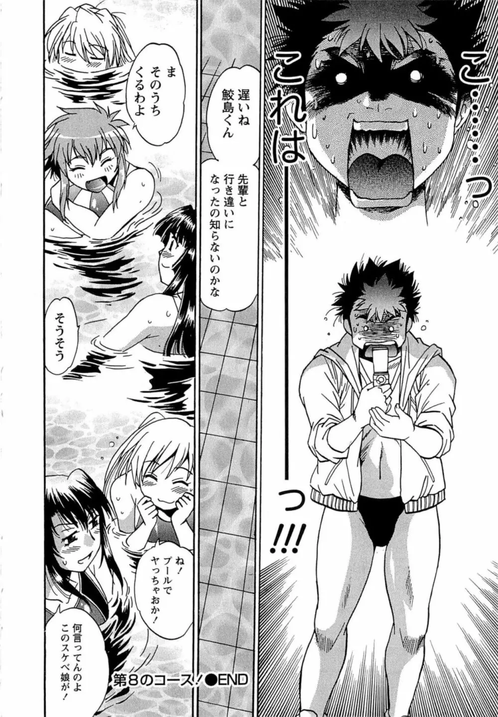 くいこみをなおしてるヒマはないっ！ 第01巻 Page.205