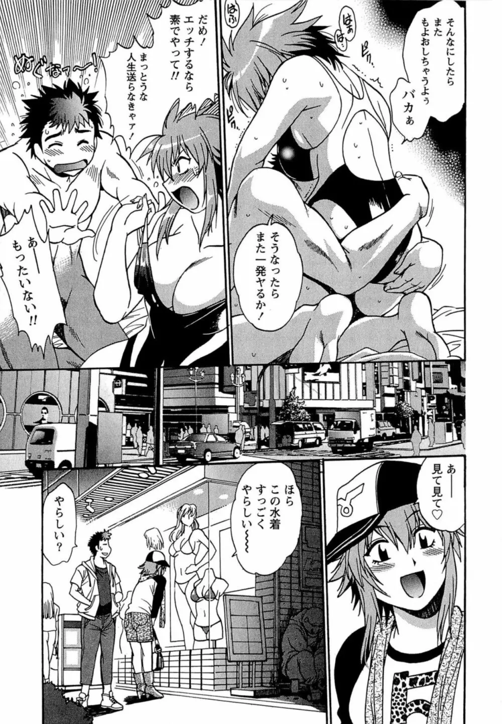 くいこみをなおしてるヒマはないっ！ 第01巻 Page.224