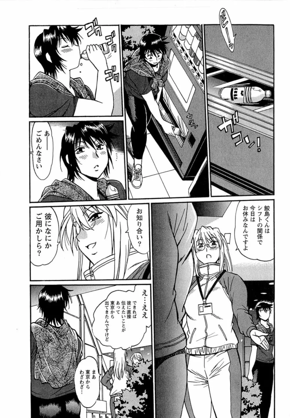 くいこみをなおしてるヒマはないっ！ 第01巻 Page.226