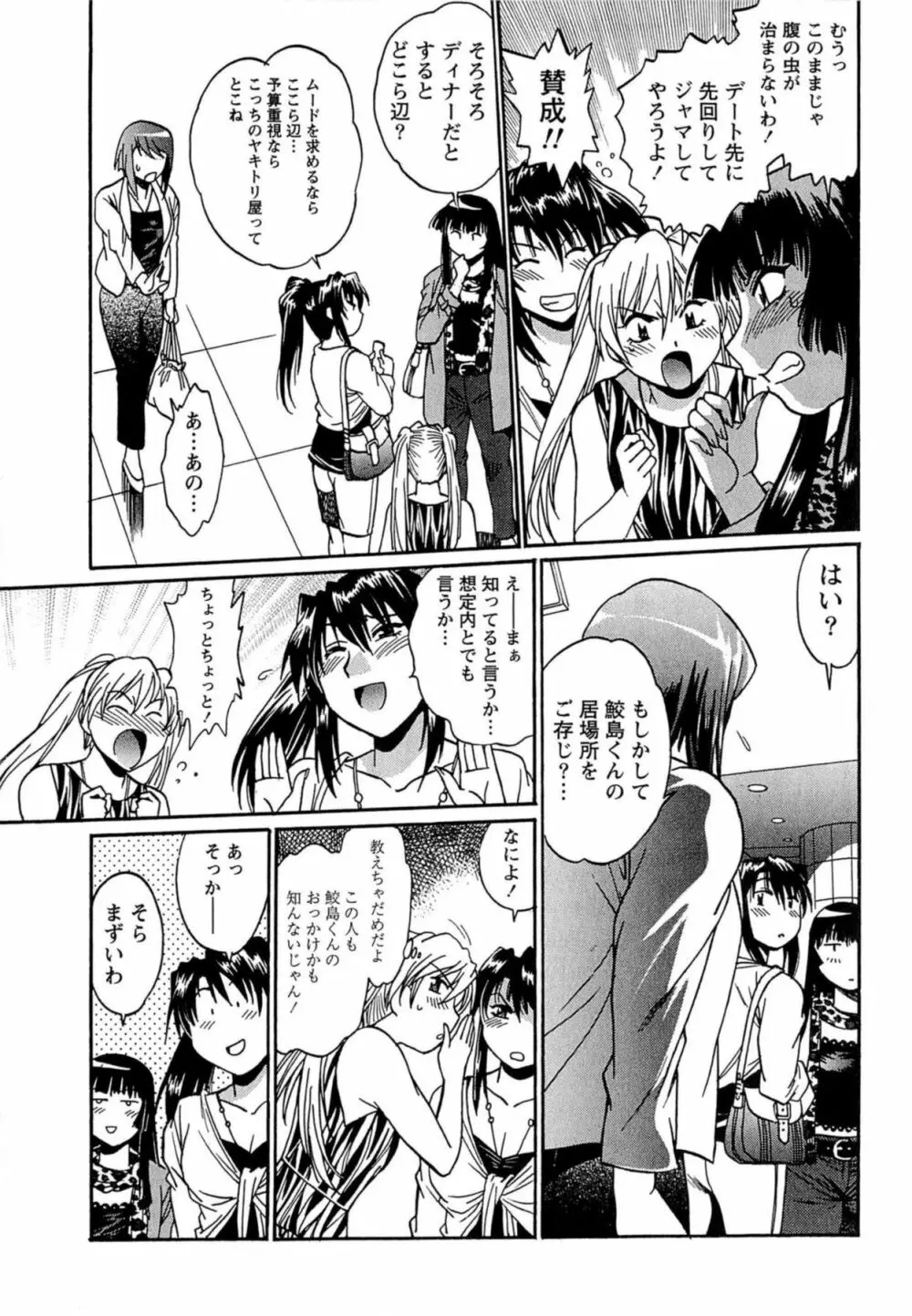 くいこみをなおしてるヒマはないっ！ 第01巻 Page.228