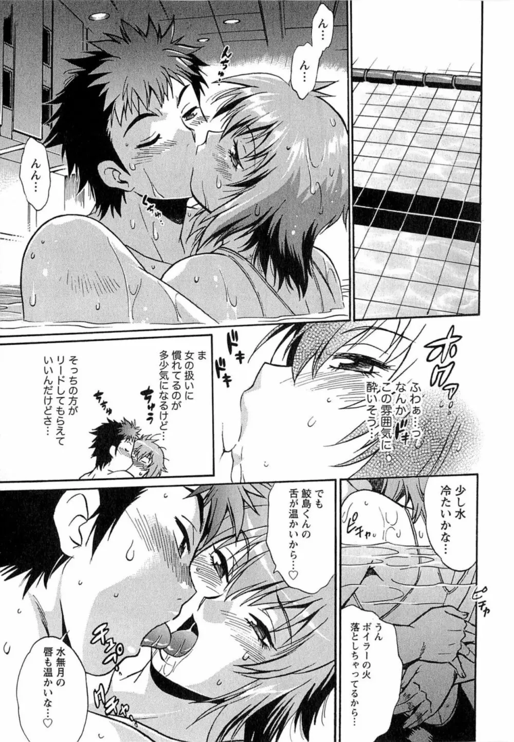 くいこみをなおしてるヒマはないっ！ 第01巻 Page.28