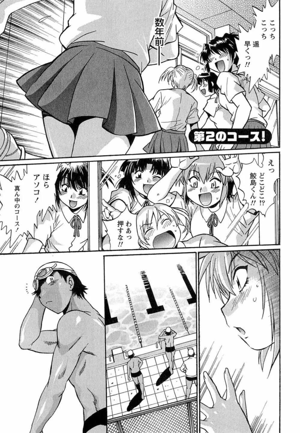 くいこみをなおしてるヒマはないっ！ 第01巻 Page.36