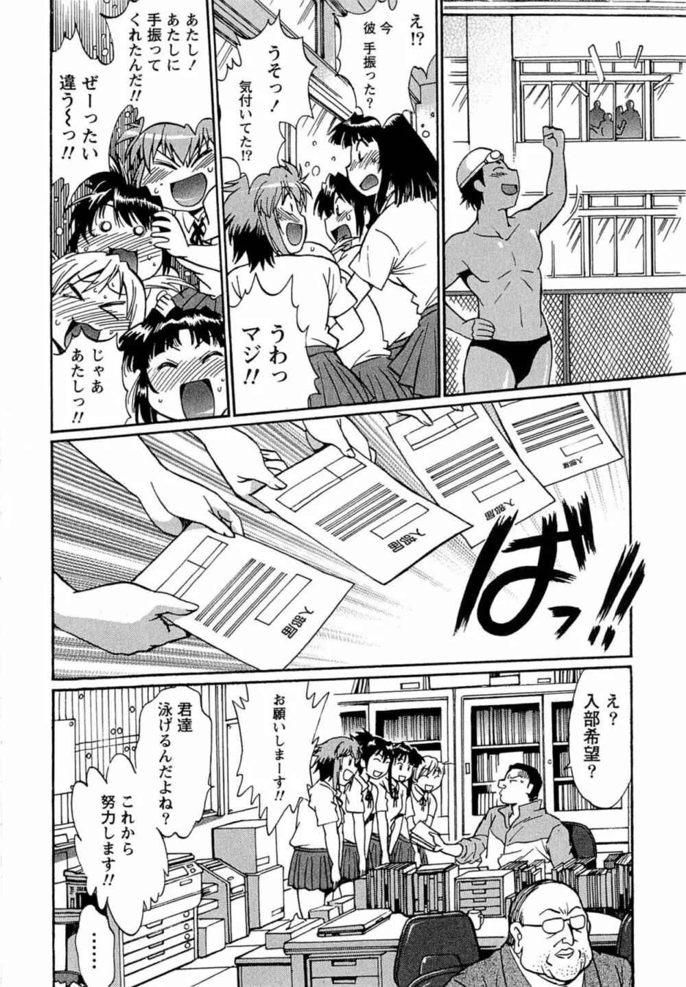 くいこみをなおしてるヒマはないっ！ 第01巻 Page.37