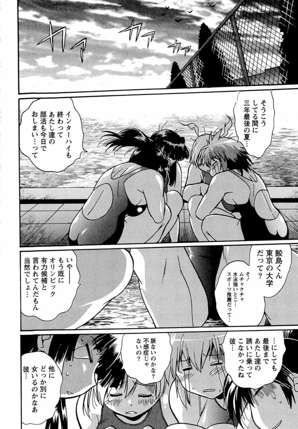 くいこみをなおしてるヒマはないっ！ 第01巻 Page.41