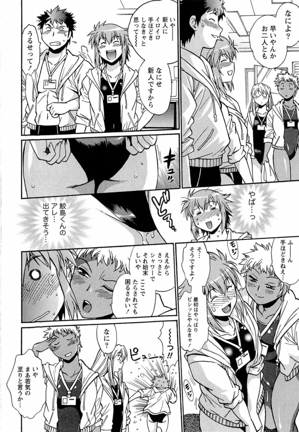 くいこみをなおしてるヒマはないっ！ 第01巻 Page.49