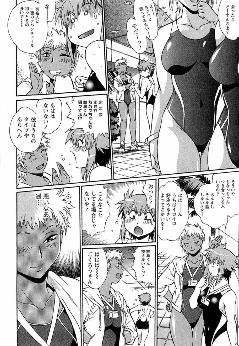 くいこみをなおしてるヒマはないっ！ 第01巻 Page.67