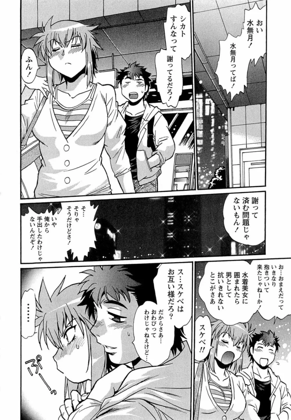 くいこみをなおしてるヒマはないっ！ 第01巻 Page.77