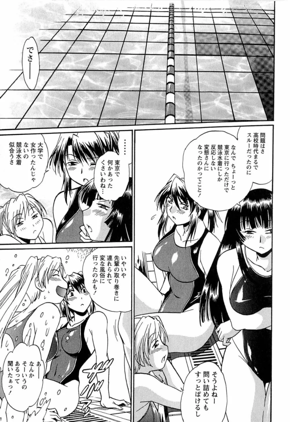 くいこみをなおしてるヒマはないっ！ 第01巻 Page.88