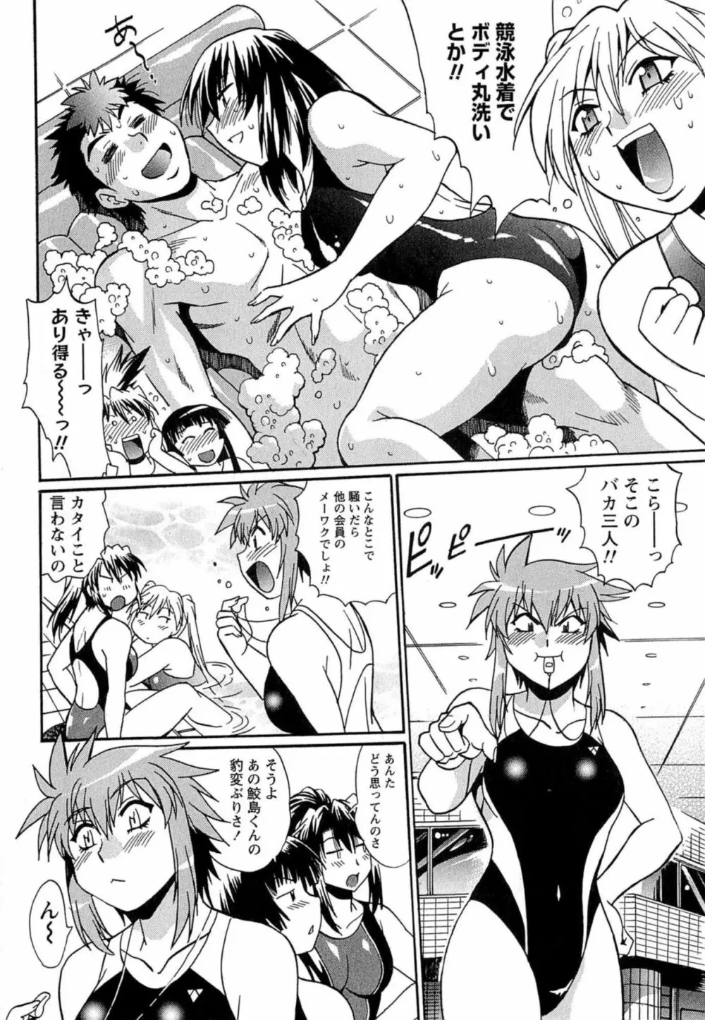 くいこみをなおしてるヒマはないっ！ 第01巻 Page.89