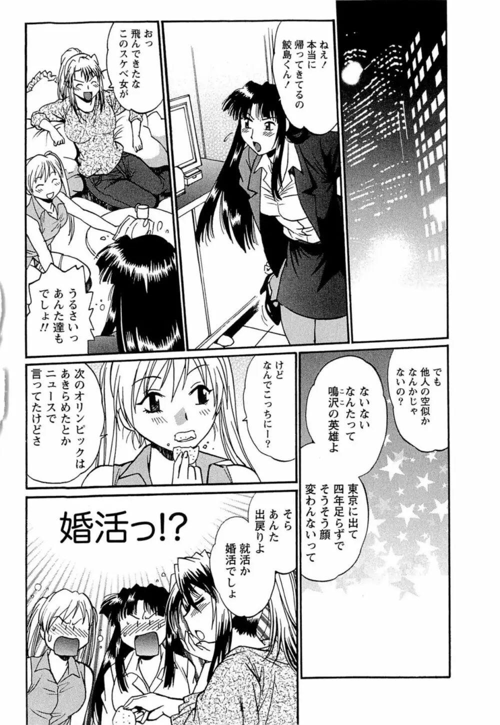 くいこみをなおしてるヒマはないっ！ 第01巻 Page.9