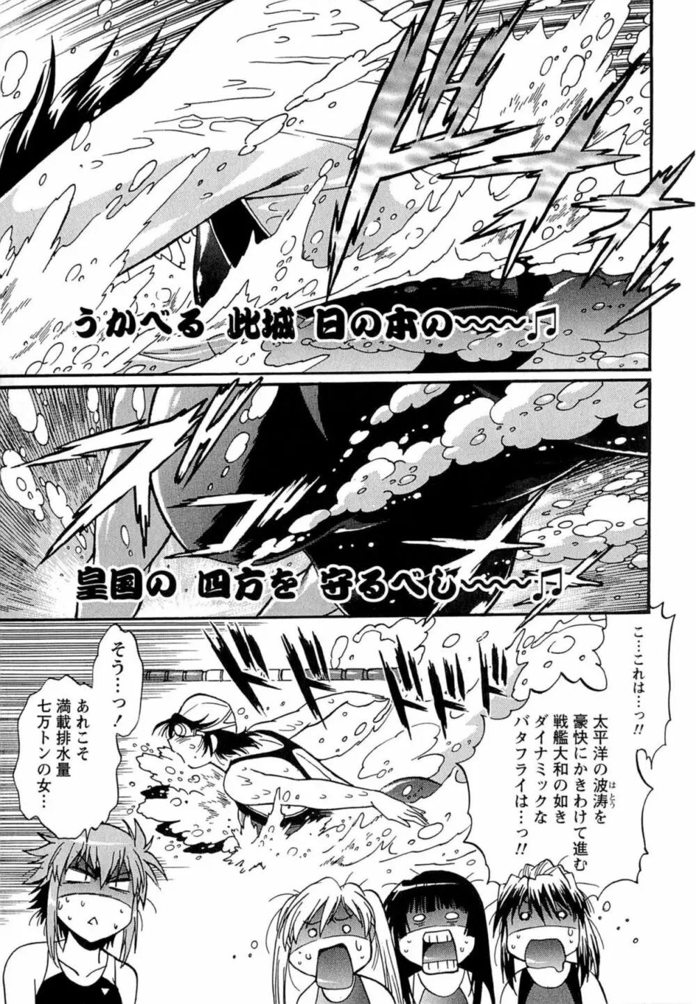 くいこみをなおしてるヒマはないっ！ 第01巻 Page.96