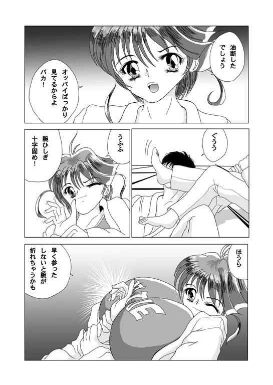 natsune Page.6