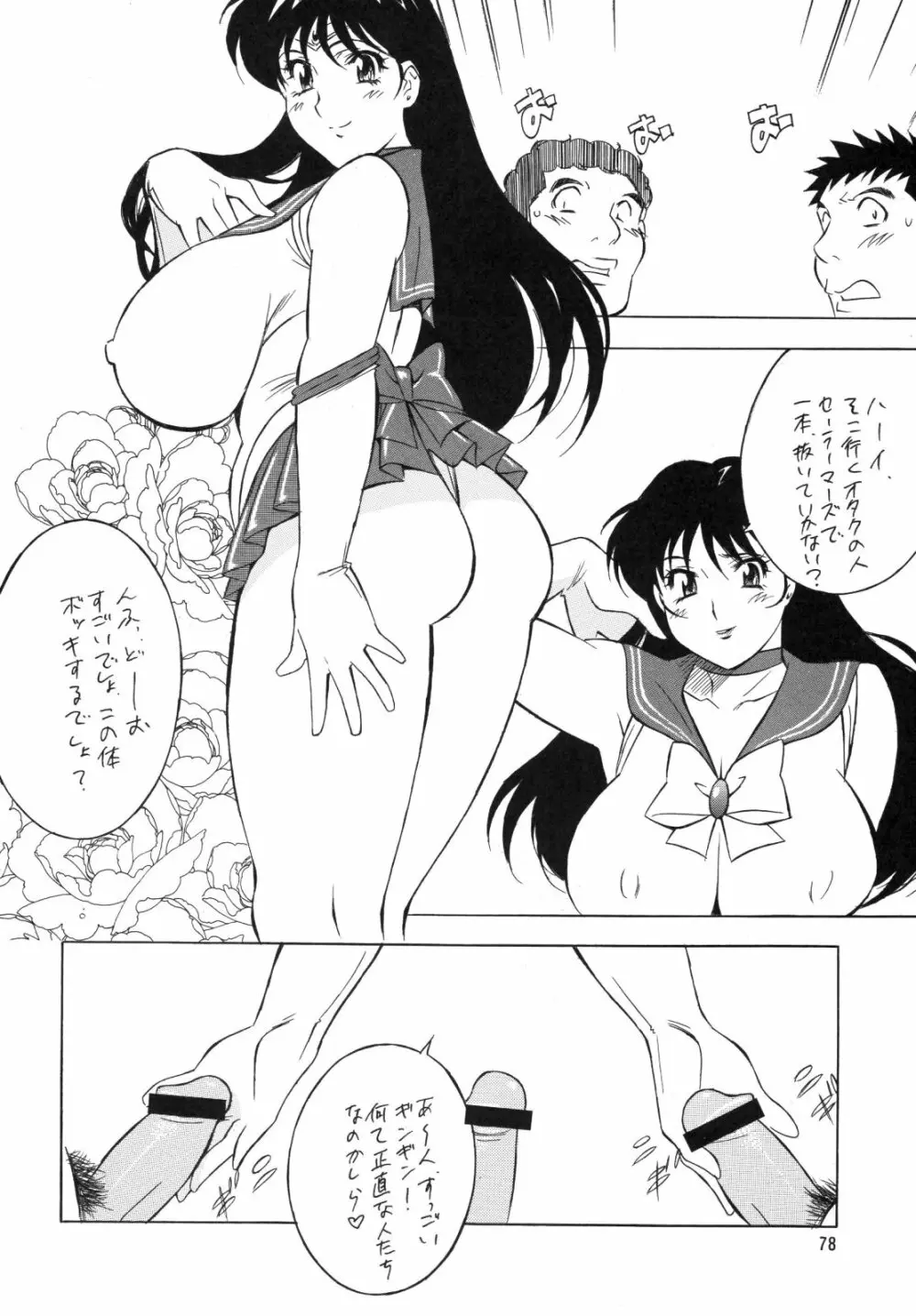 H.H 総集編 4 Page.78