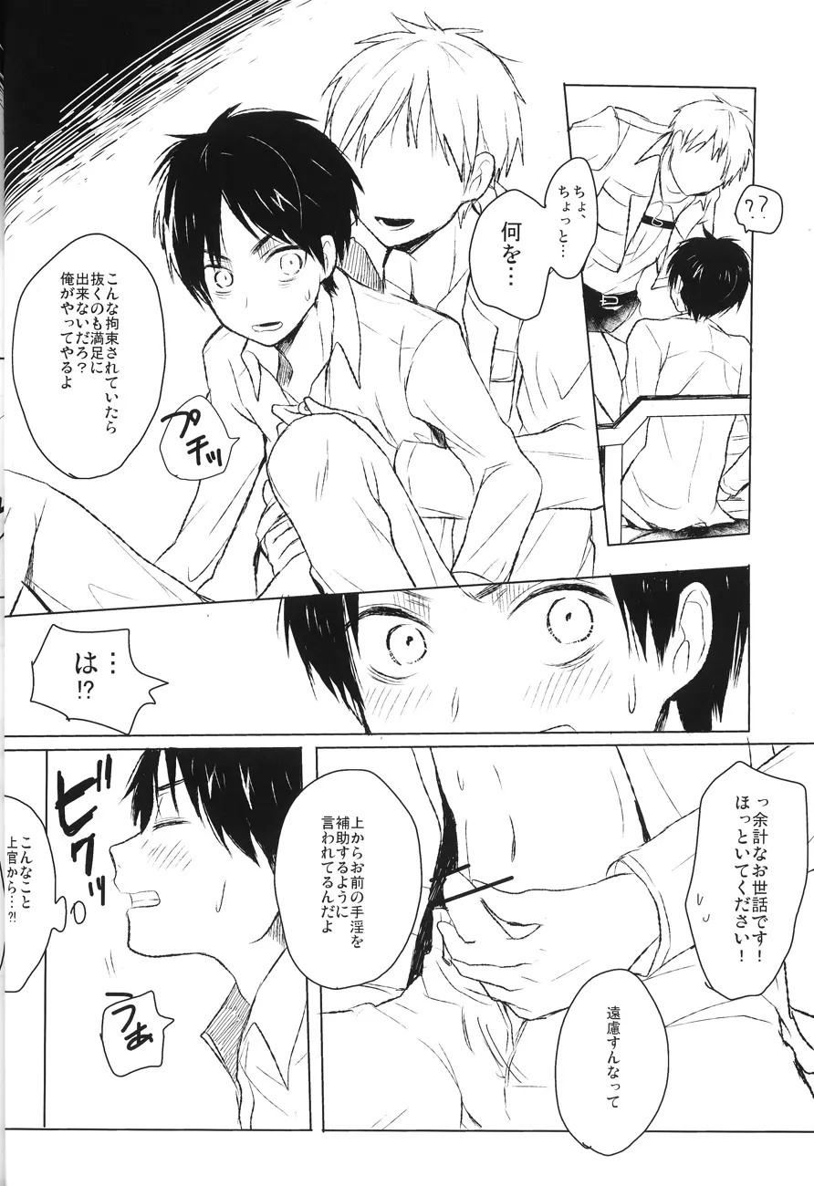 Eren Yeager no sainan Page.3