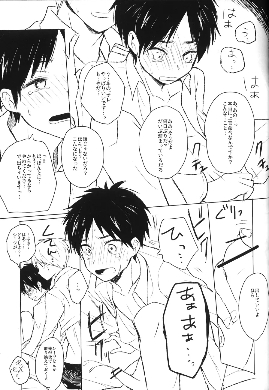 Eren Yeager no sainan Page.4