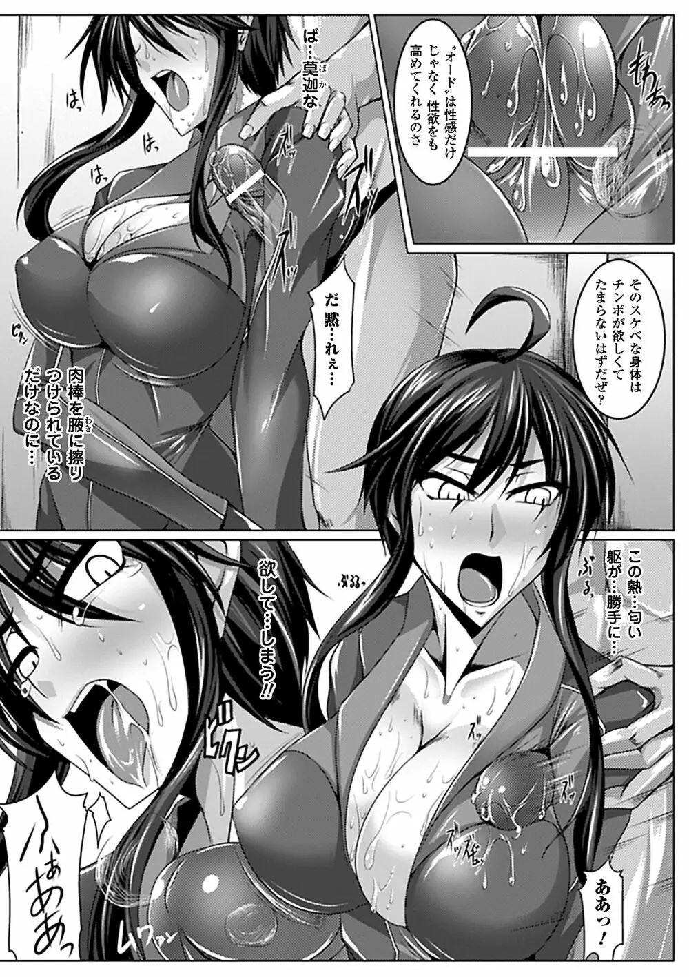女スパイ アンソロジーコミックス Vol.2 Page.11