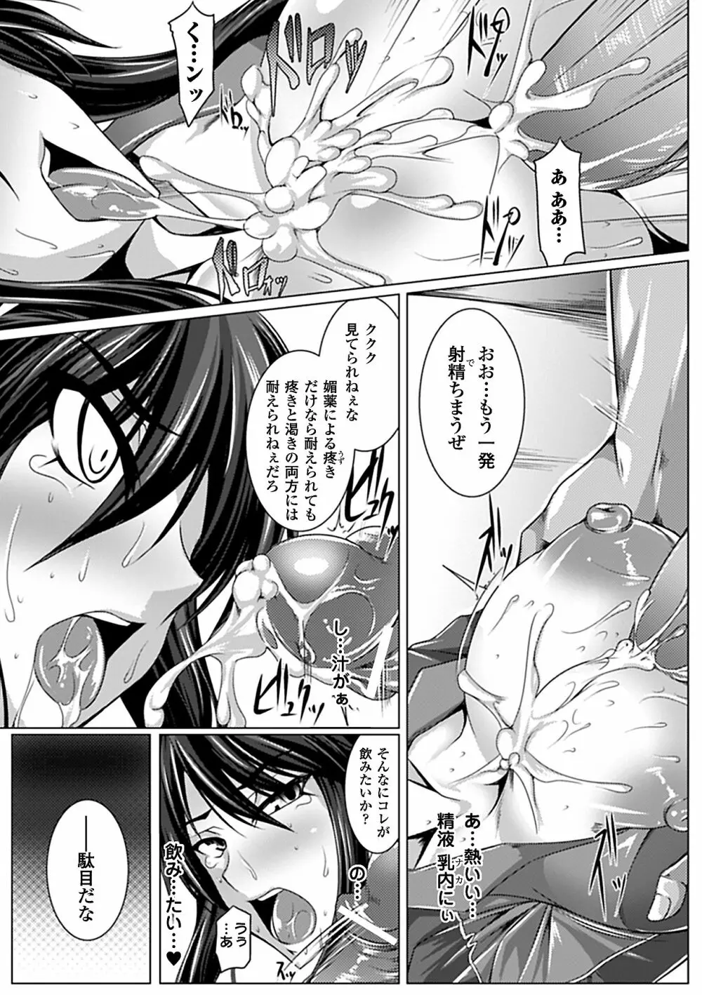 女スパイ アンソロジーコミックス Vol.2 Page.15