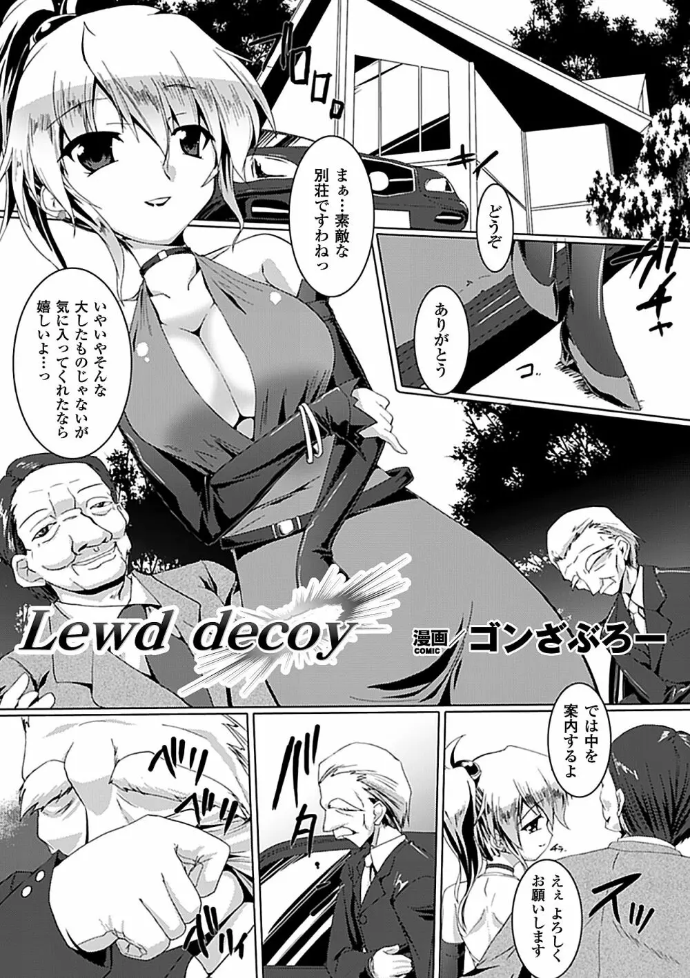 女スパイ アンソロジーコミックス Vol.2 Page.25